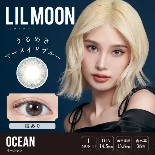 オーシャン OCEAN LILMOON 1month 1P（度あり）/2P（度なし ）